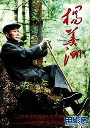 杨善洲电影在线观看,扎根边疆的奉献人生