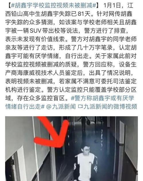 胡鑫宇案最新爆料,揭秘校园悲剧背后的惊人真相